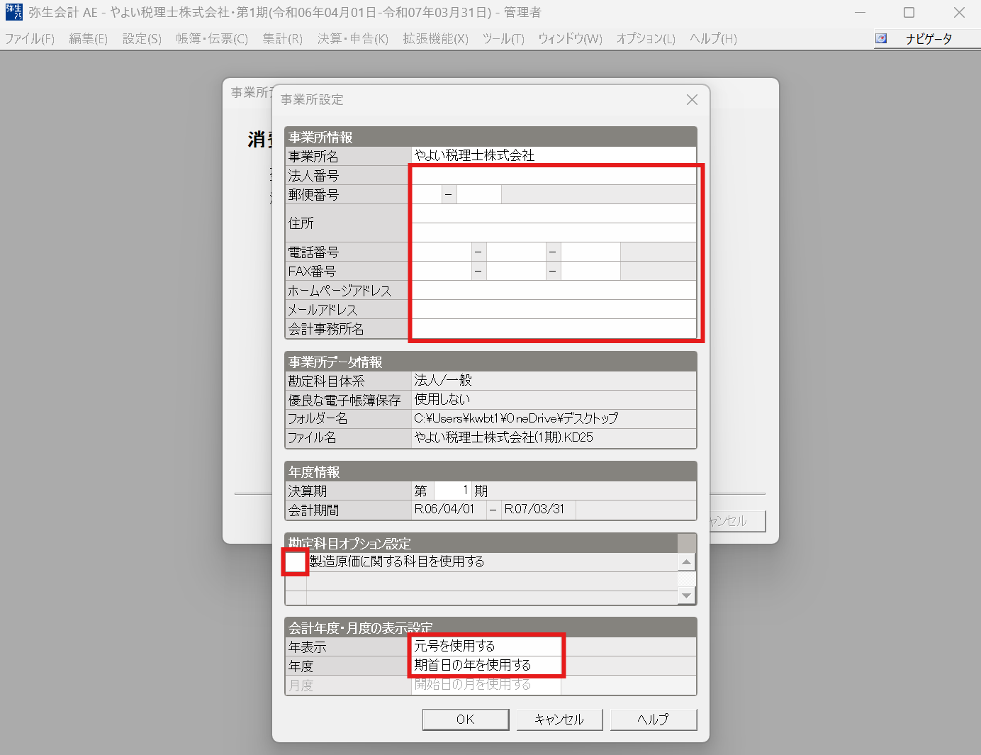【弥生会計】新規作成-勘定科目テンプレートの取込 | 弥生会計の便利な使い方 | 弥生税理士川畑英之